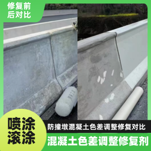 昌江工程人必看！混凝土色差“面子难题”，一招修复不返工